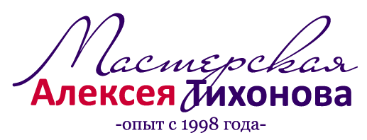 Мастерская Алексея Тихонова